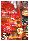 ポテトカントリー